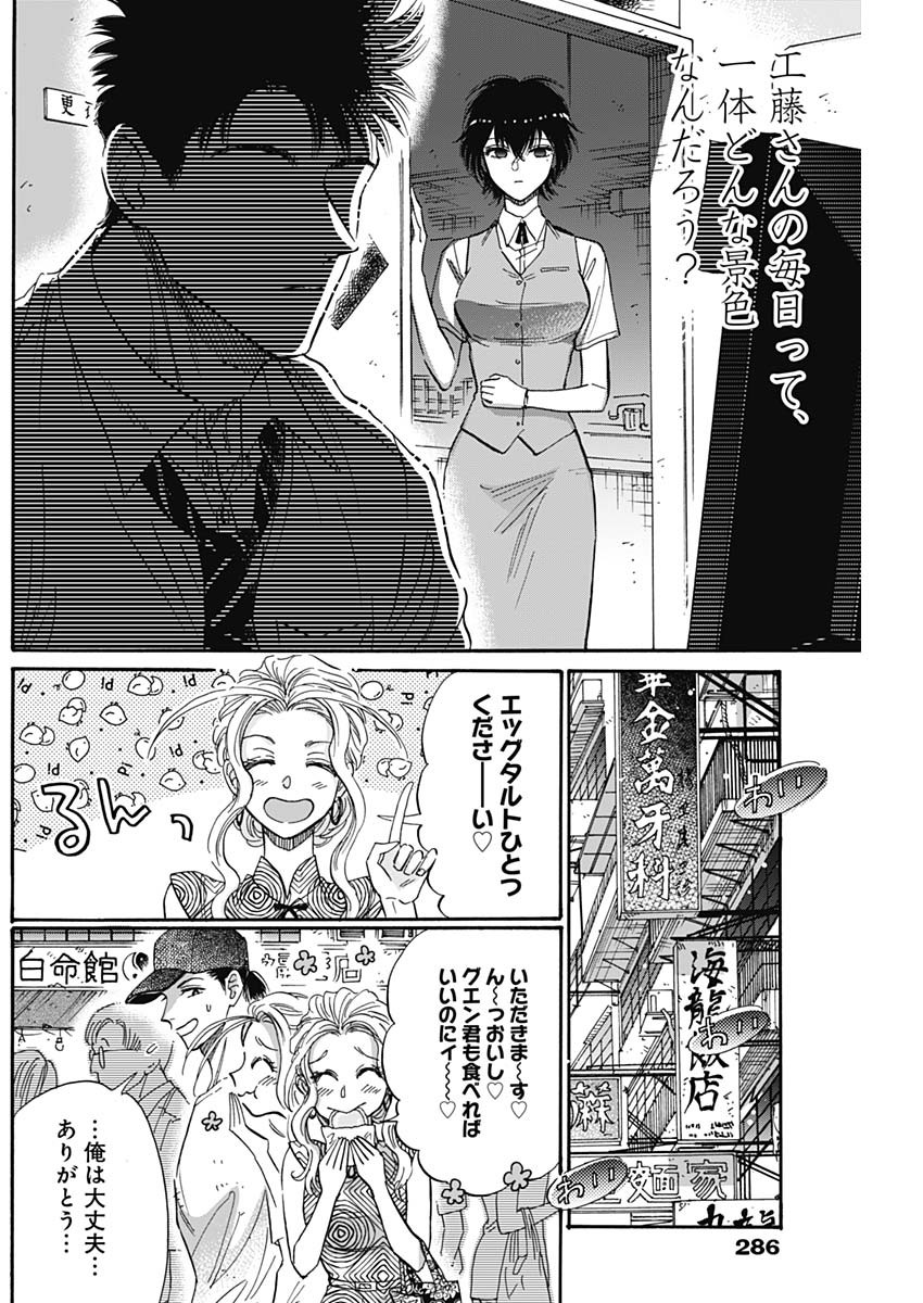 クーロんジぇネりッくロまンす 第47話 - Page 9