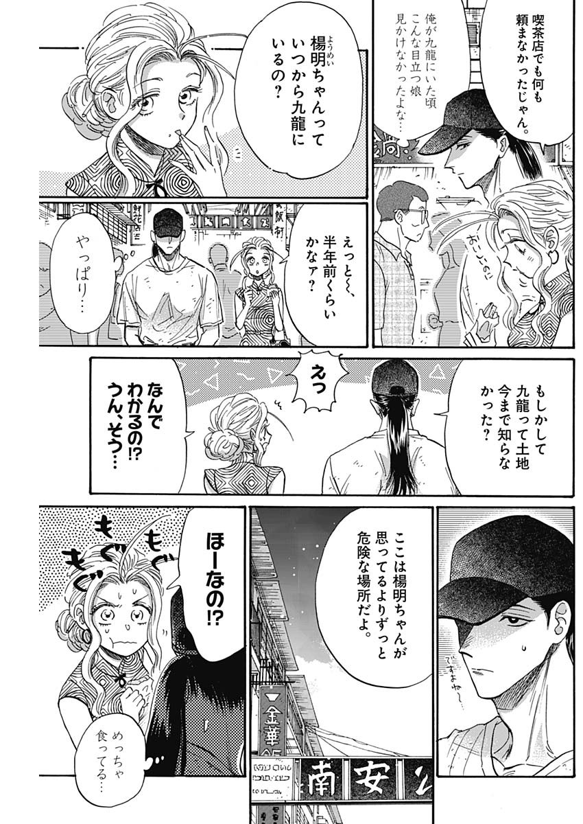 クーロんジぇネりッくロまンす 第47話 - Page 10