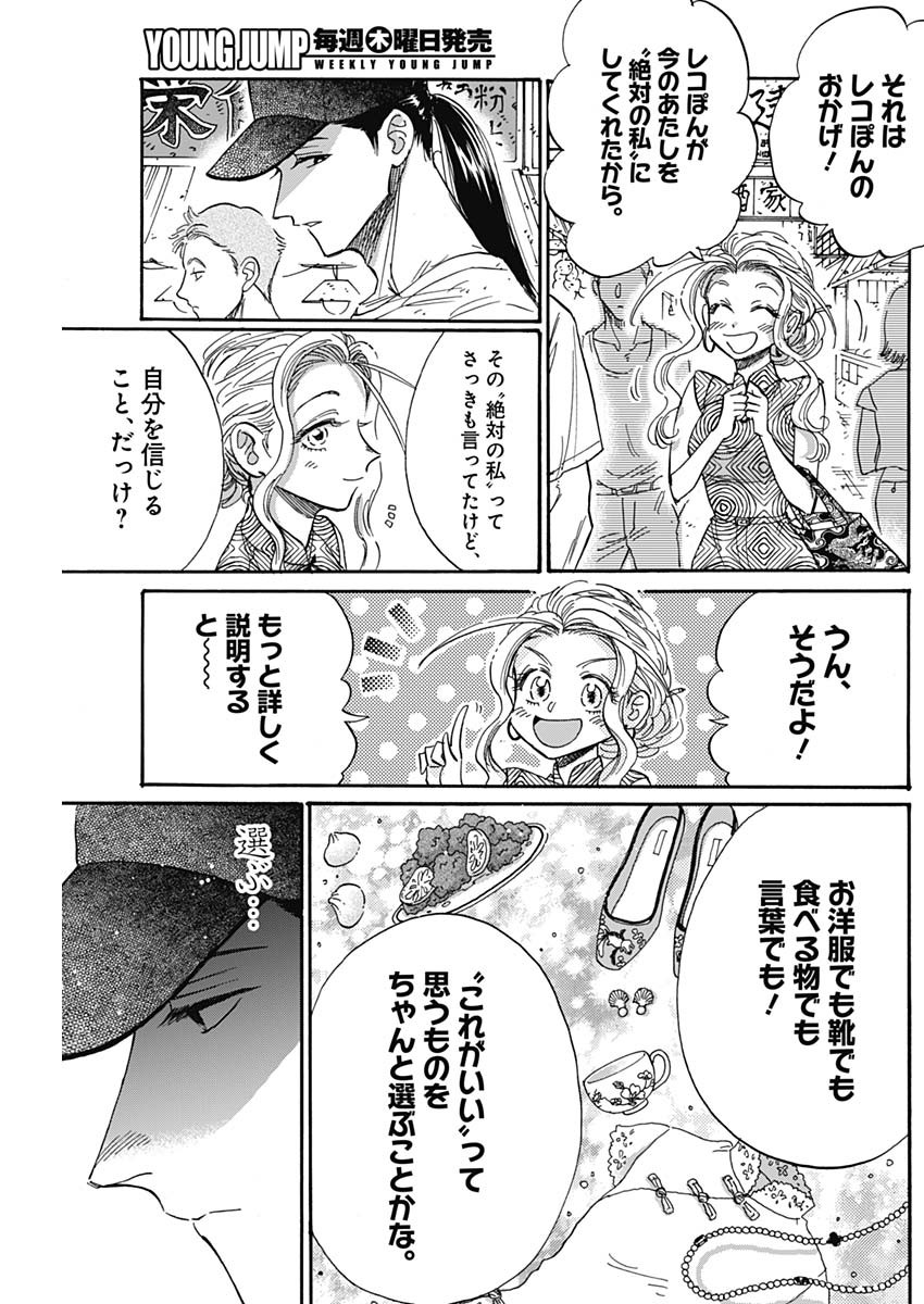 クーロんジぇネりッくロまンす 第47話 - Page 11