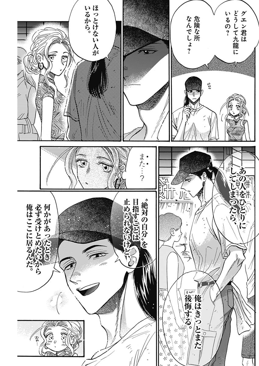 クーロんジぇネりッくロまンす 第47話 - Page 13