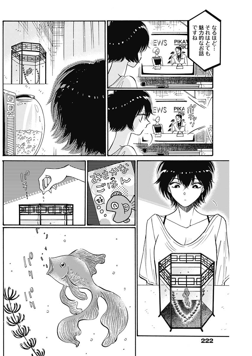 クーロんジぇネりッくロまンす 第48話 - Page 11