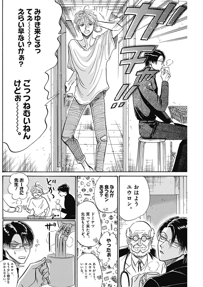 クーロんジぇネりッくロまンす 第49話 - Page 6