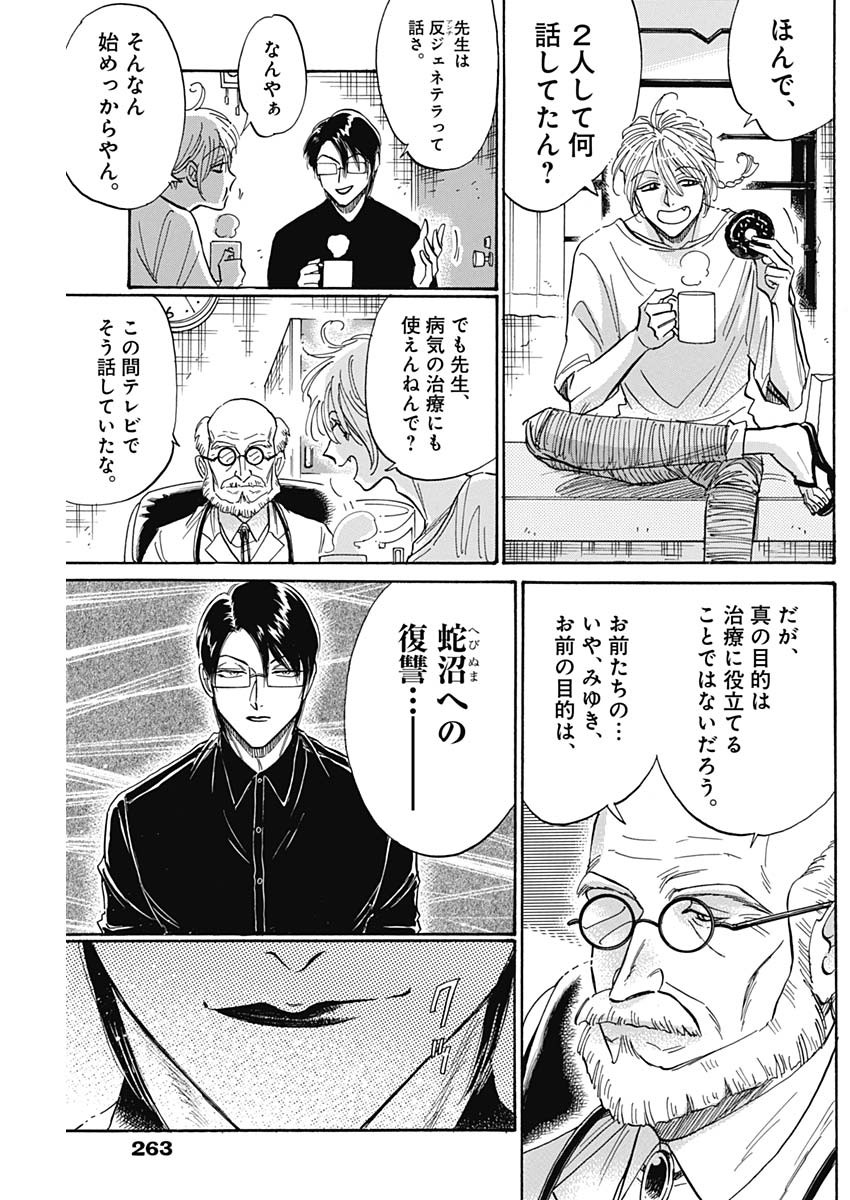 クーロんジぇネりッくロまンす 第49話 - Page 7