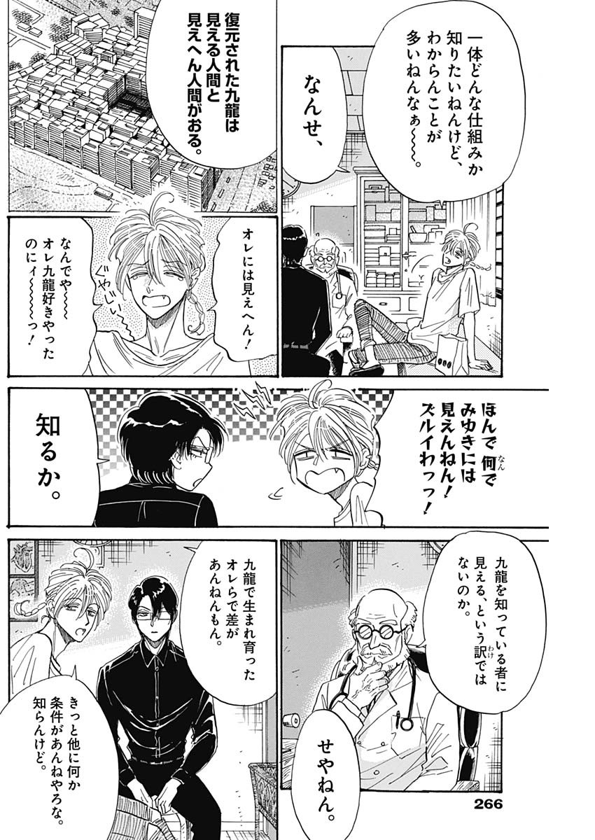 クーロんジぇネりッくロまンす 第49話 - Page 10