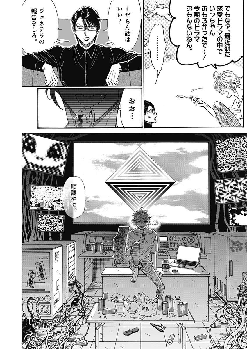 クーロんジぇネりッくロまンす 第50話 - Page 4