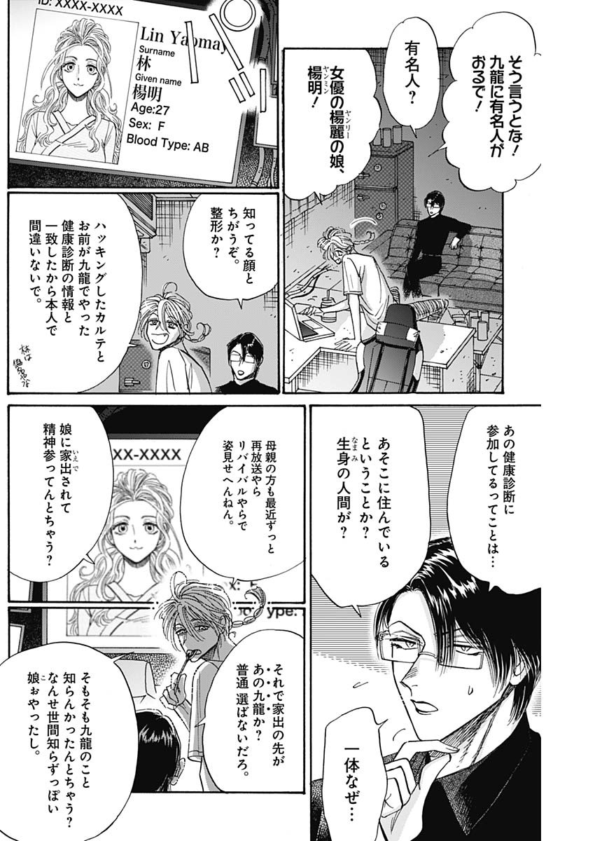 クーロんジぇネりッくロまンす 第50話 - Page 7