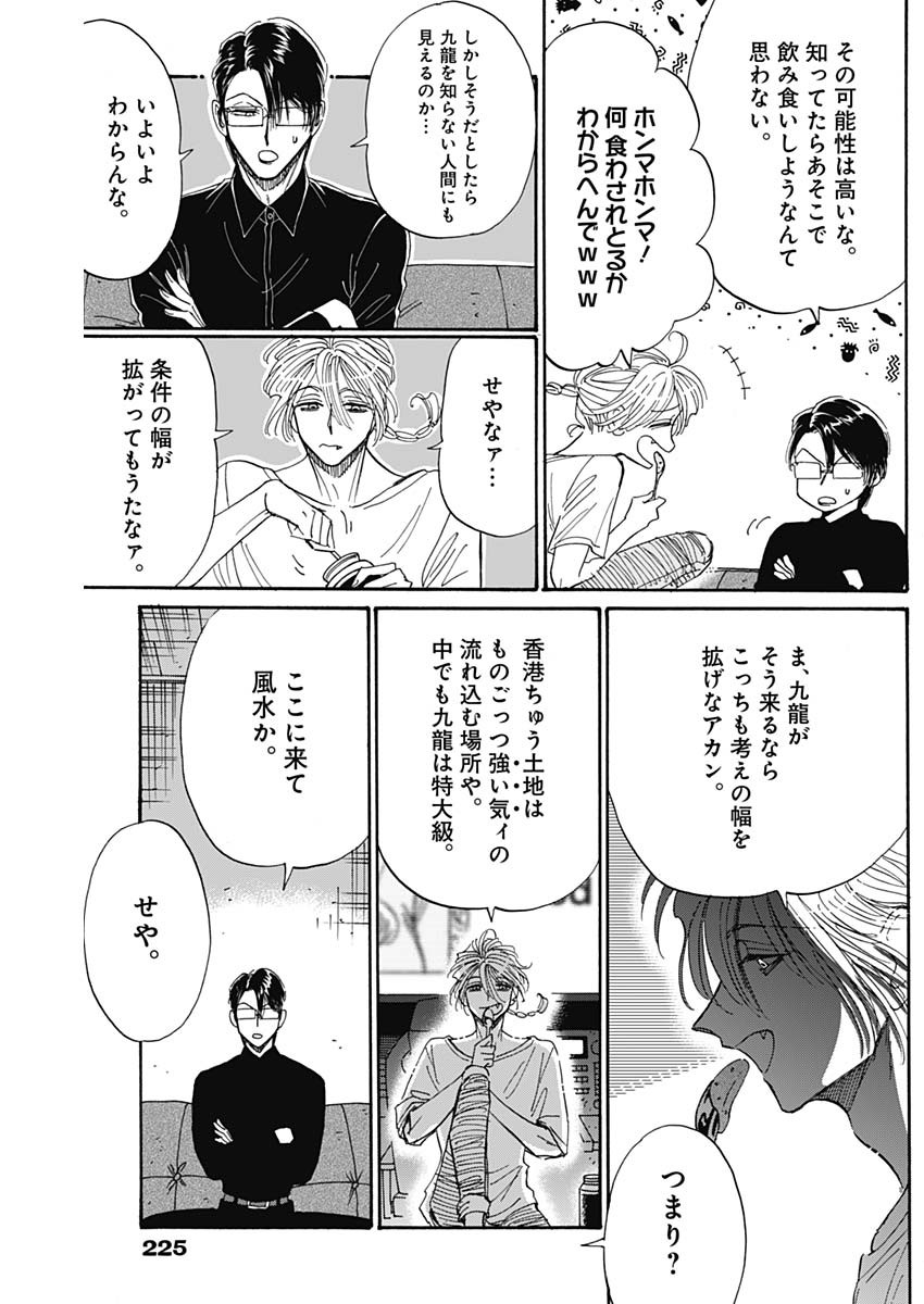 クーロんジぇネりッくロまンす 第50話 - Page 8