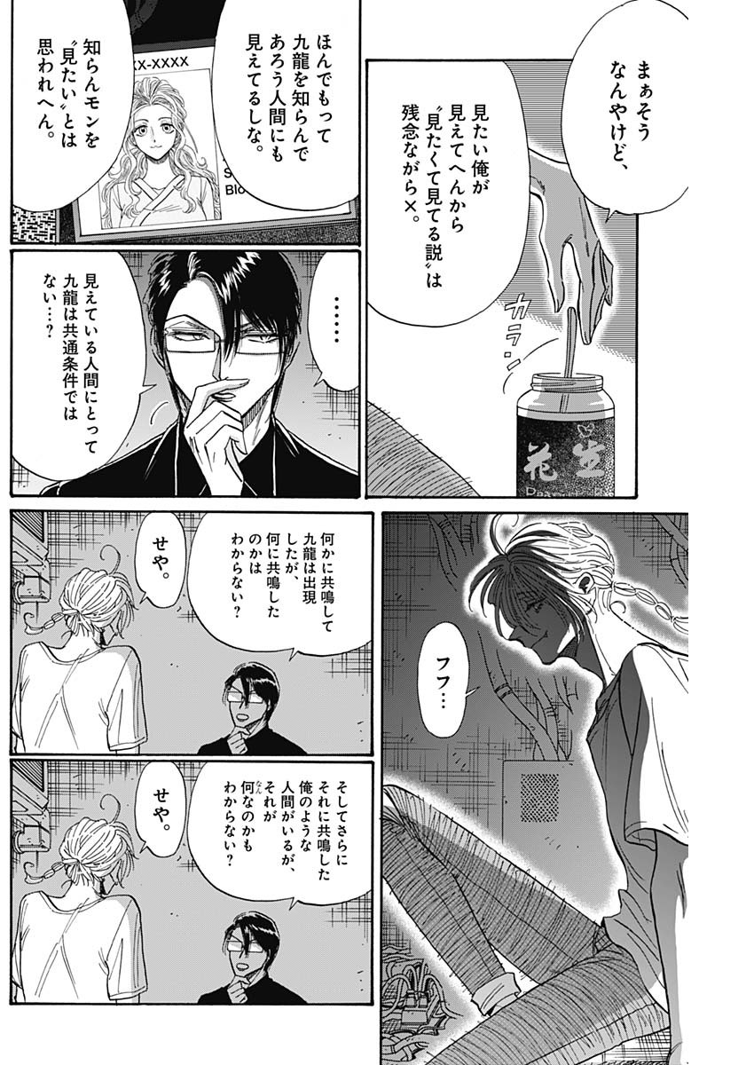 クーロんジぇネりッくロまンす 第50話 - Page 13