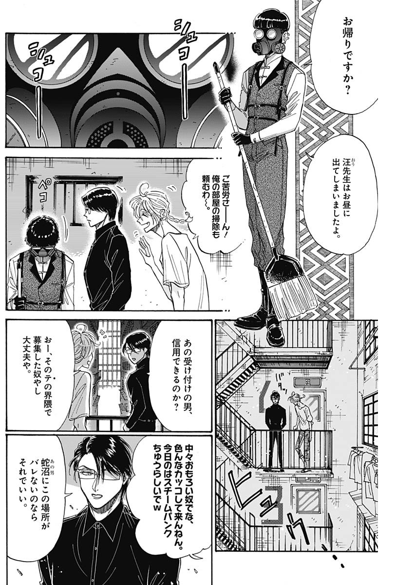 クーロんジぇネりッくロまンす 第50話 - Page 15