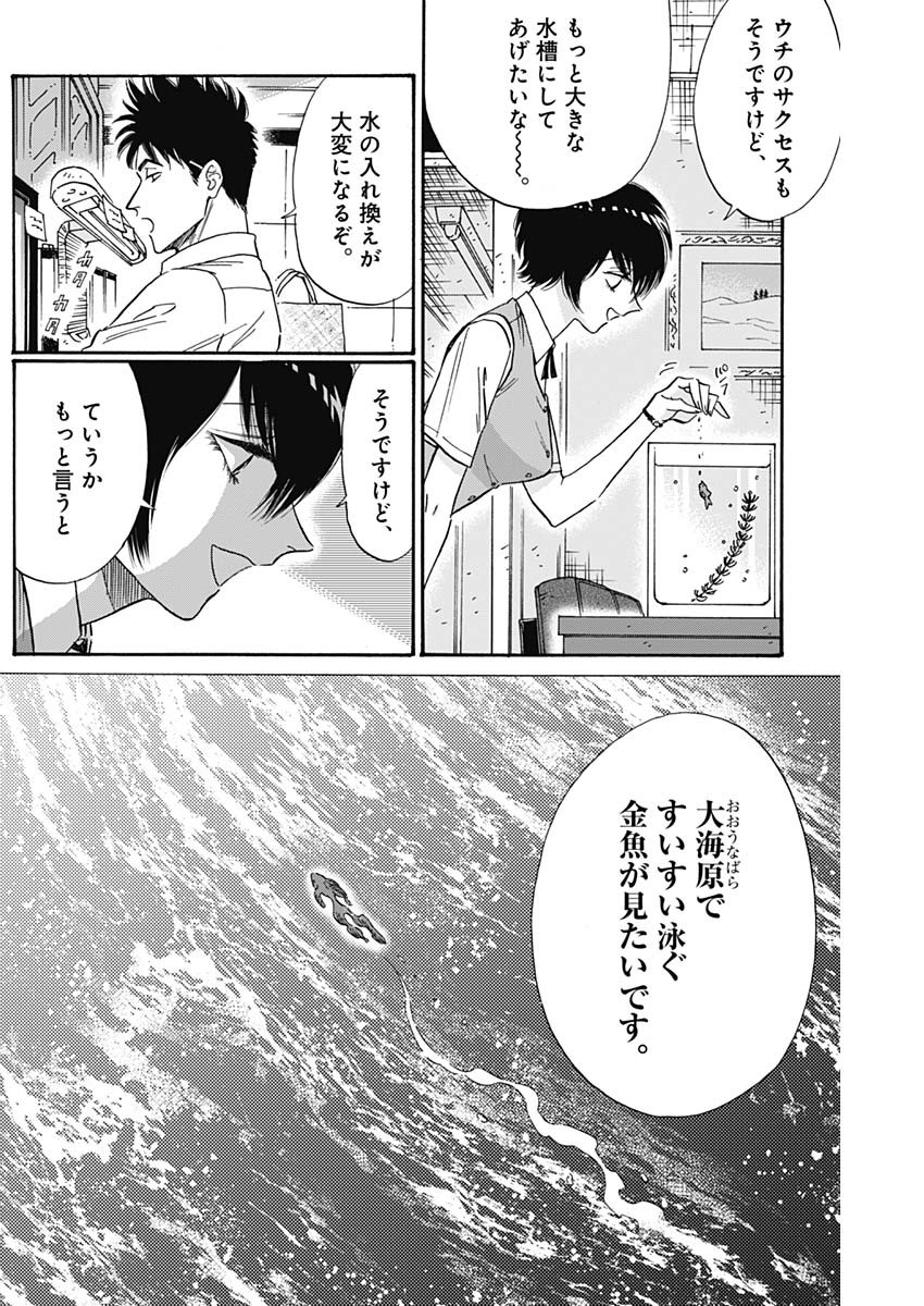 クーロんジぇネりッくロまンす 第51話 - Page 4