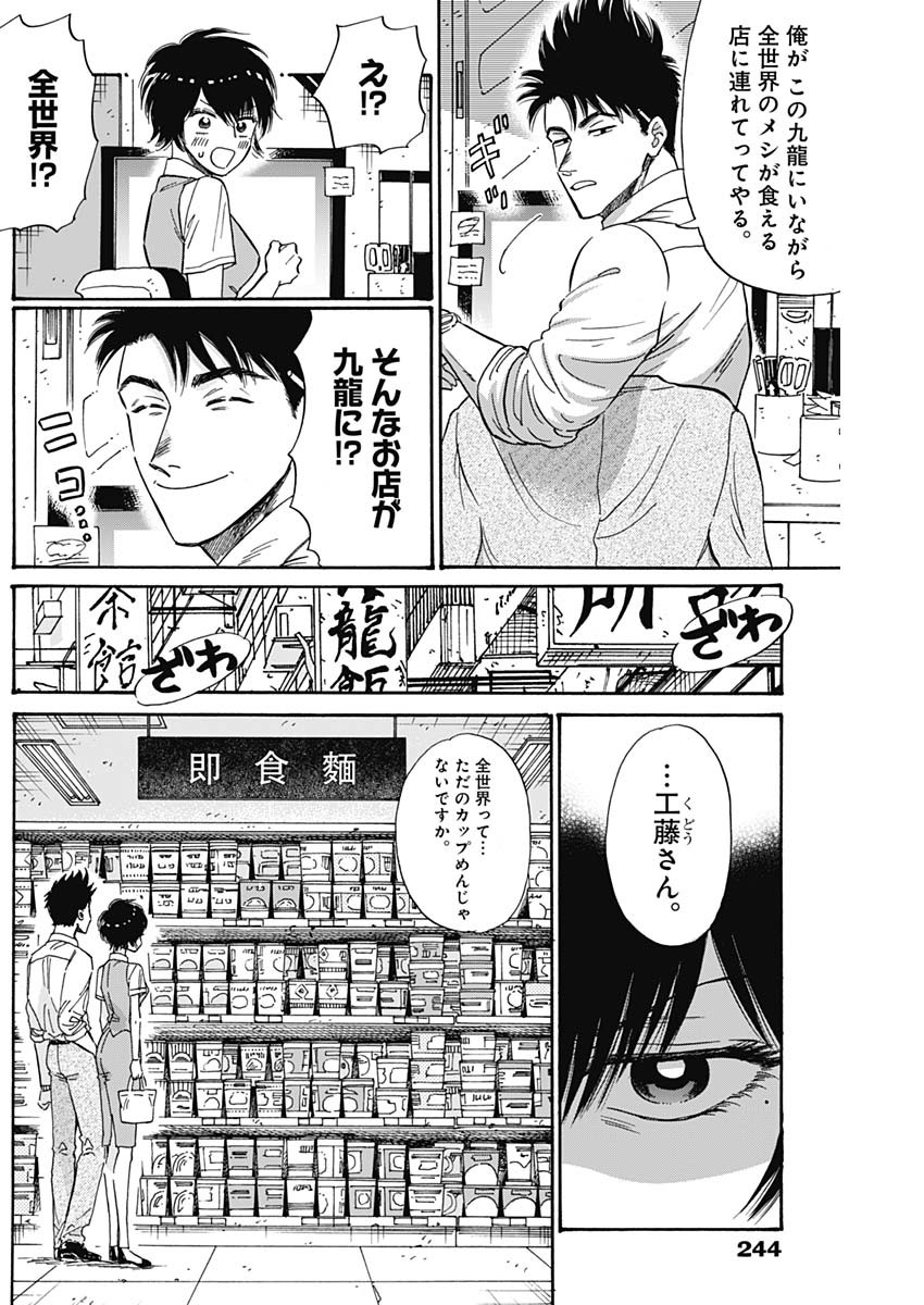 クーロんジぇネりッくロまンす 第51話 - Page 6