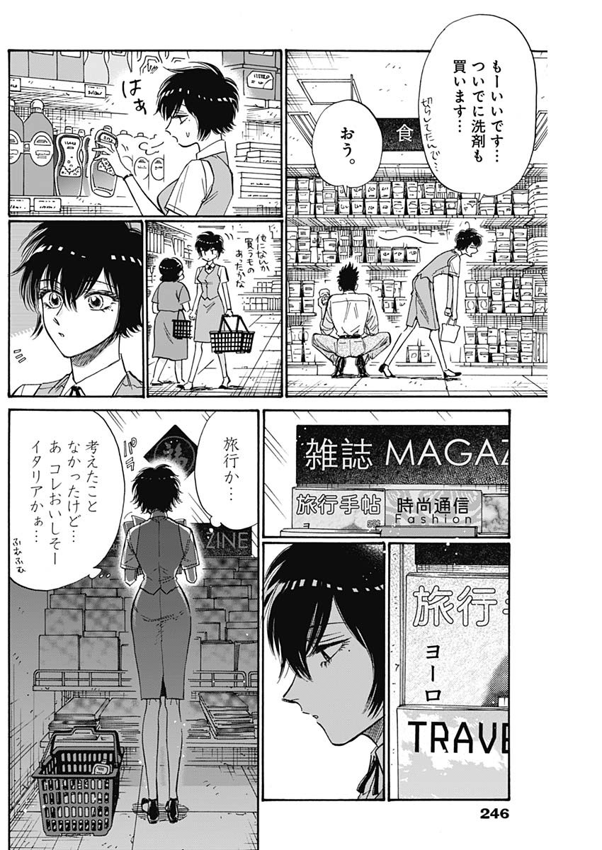 クーロんジぇネりッくロまンす 第51話 - Page 8