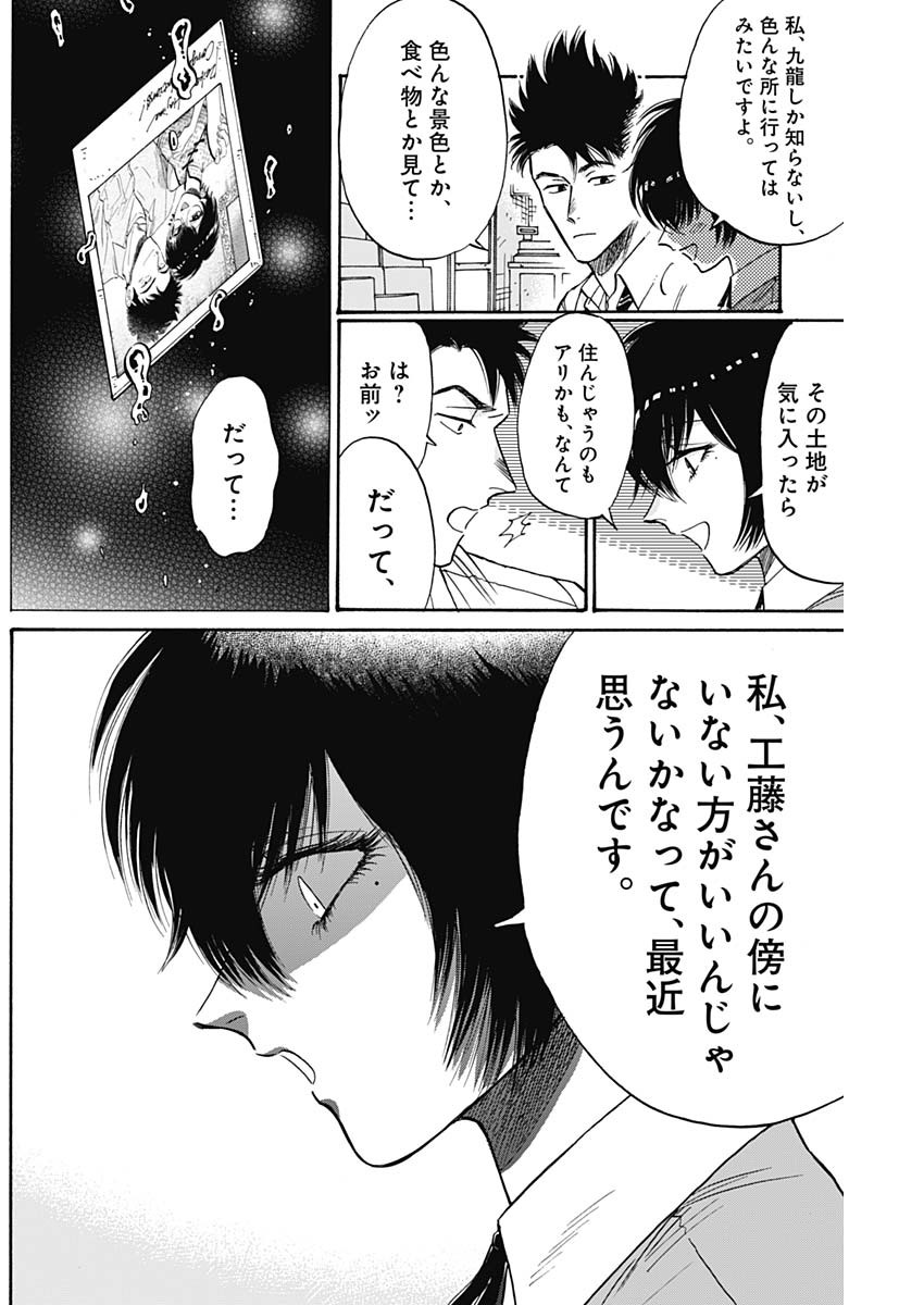 クーロんジぇネりッくロまンす 第51話 - Page 10