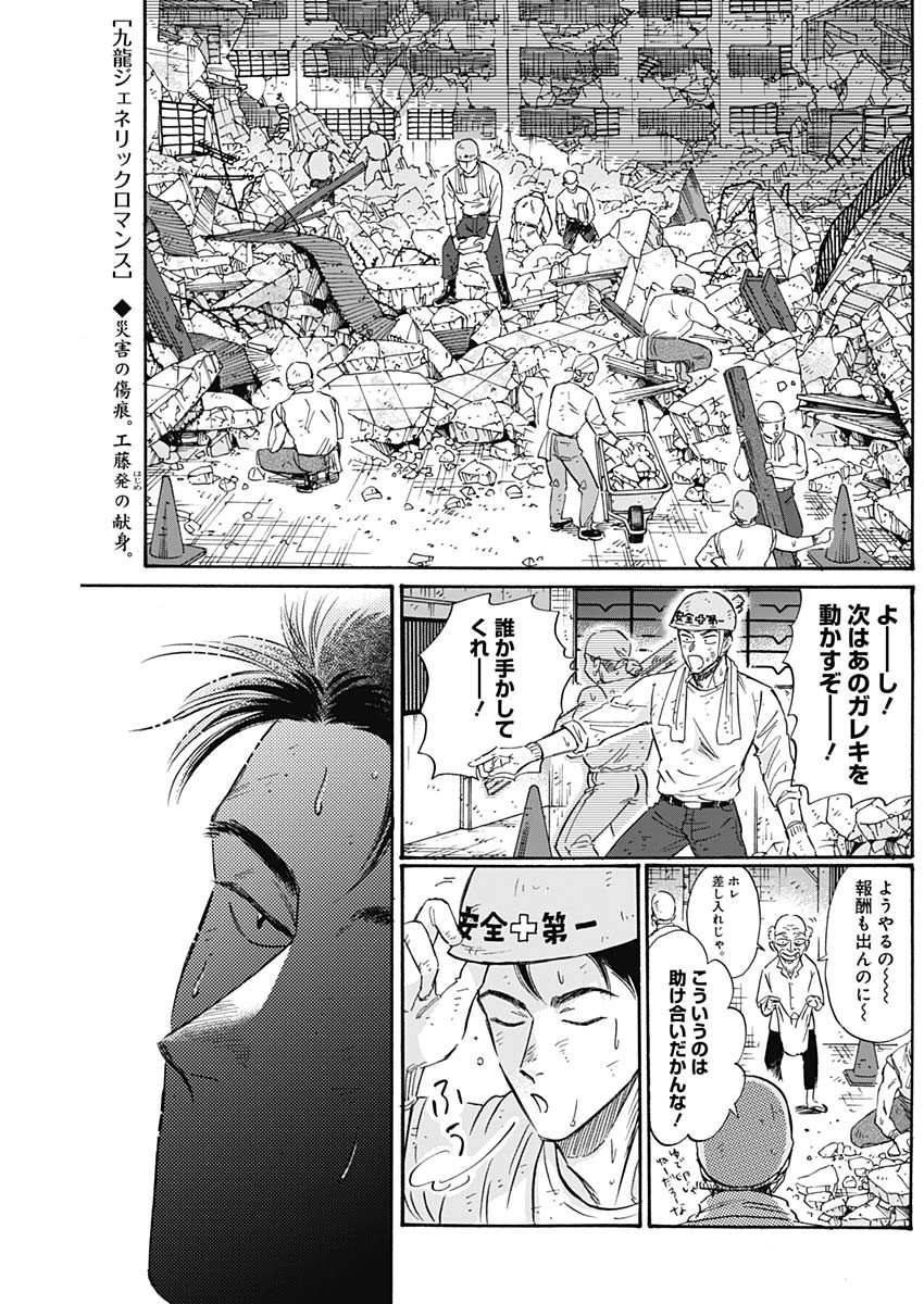 クーロんジぇネりッくロまンす 第53話 - Page 2