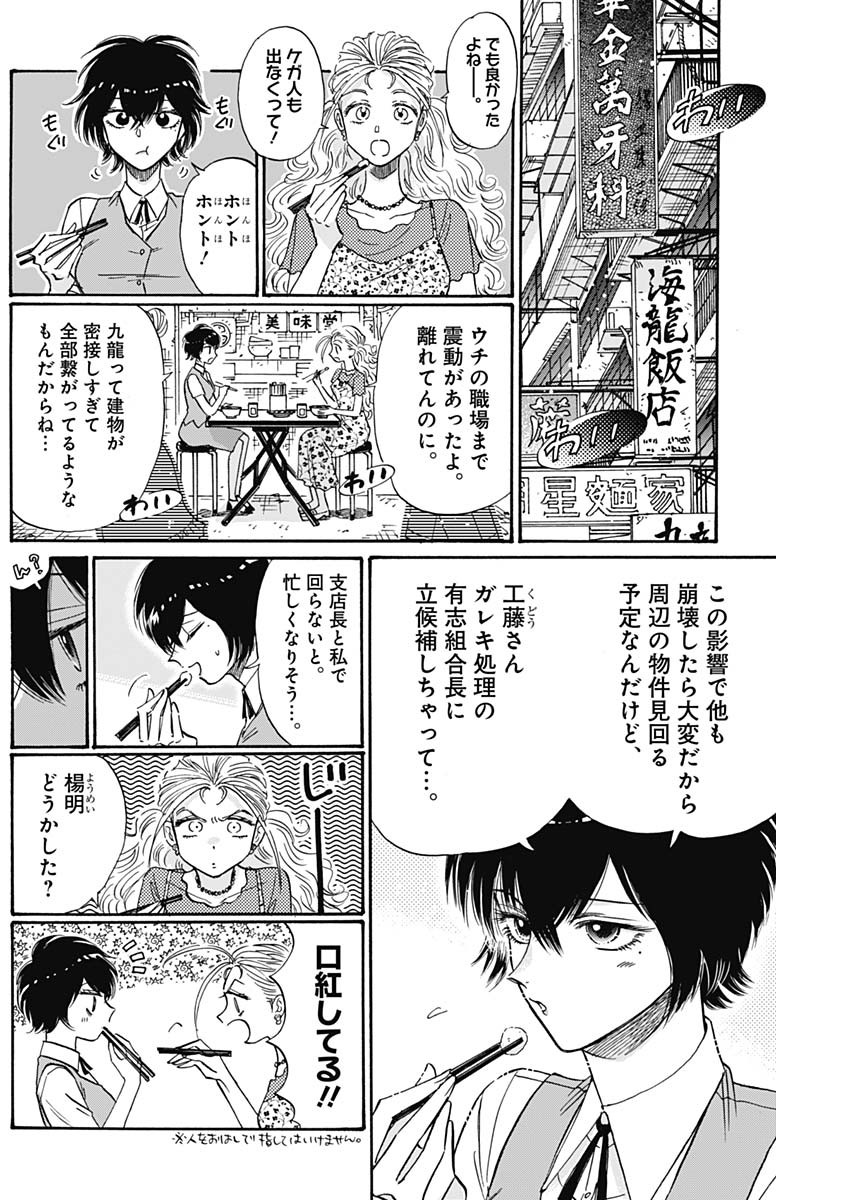 クーロんジぇネりッくロまンす 第53話 - Page 6