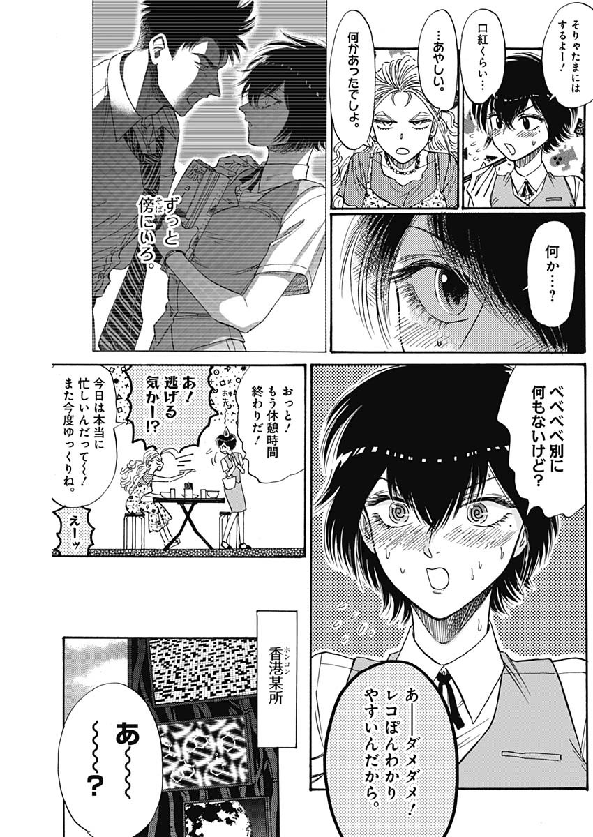 クーロんジぇネりッくロまンす 第53話 - Page 8