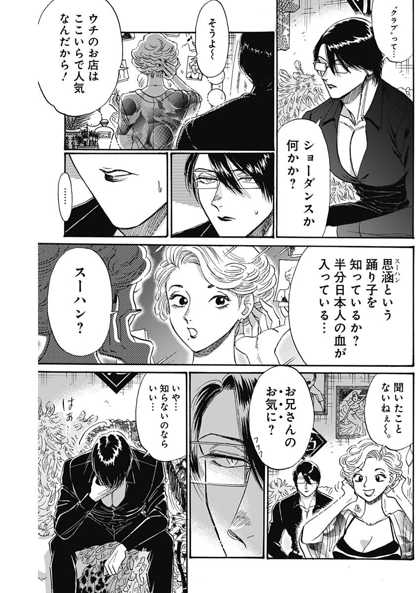 クーロんジぇネりッくロまンす 第53話 - Page 13