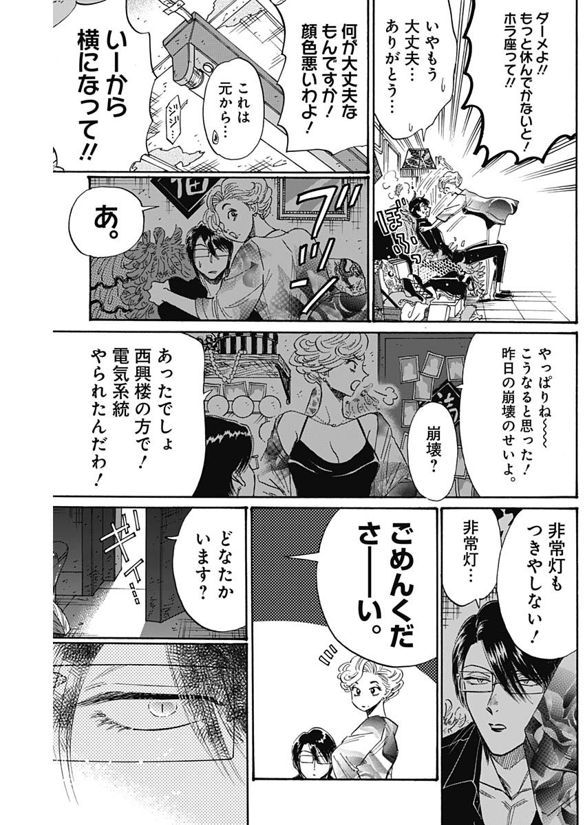 クーロんジぇネりッくロまンす 第53話 - Page 15