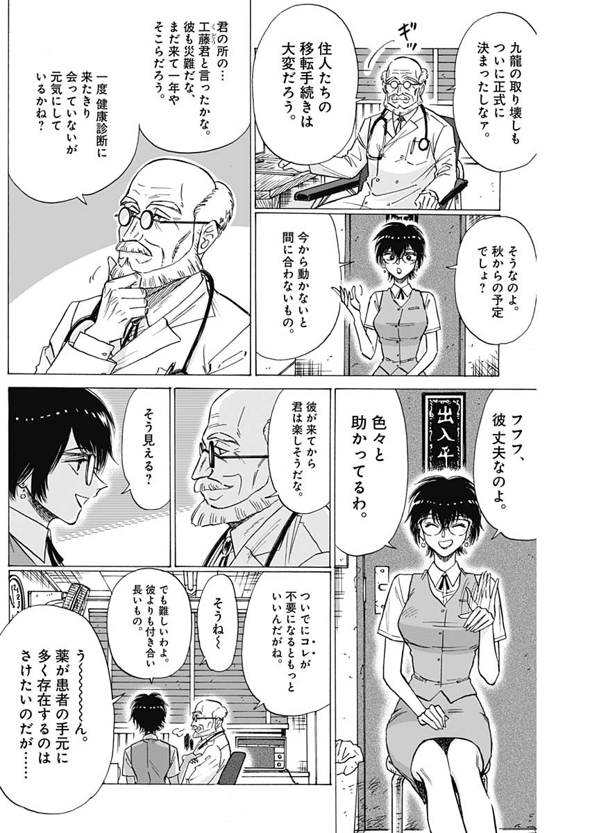 クーロんジぇネりッくロまンす 第54話 - Page 3