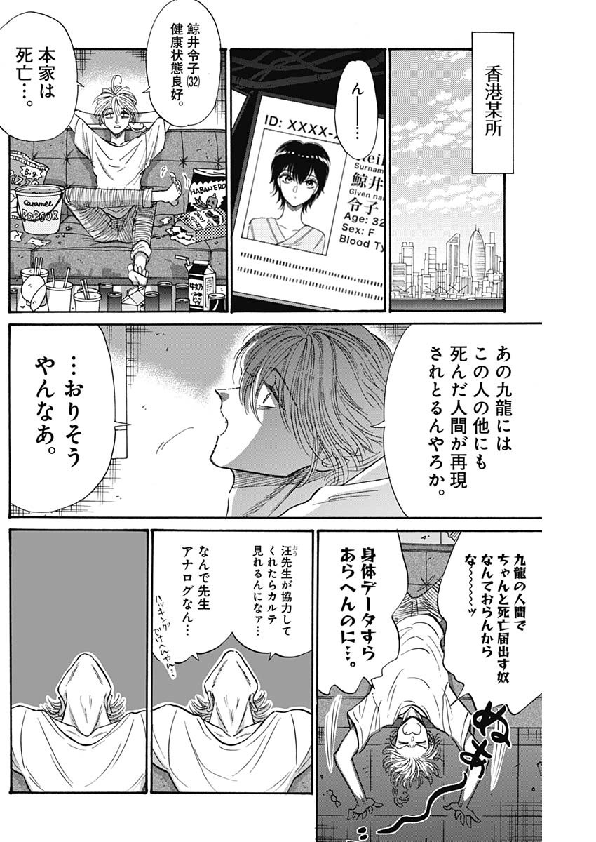 クーロんジぇネりッくロまンす 第54話 - Page 11