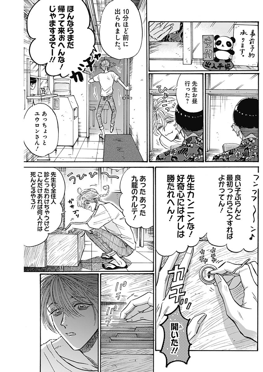 クーロんジぇネりッくロまンす 第54話 - Page 12