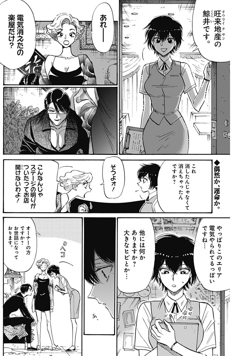 クーロんジぇネりッくロまンす 第55話 - Page 2