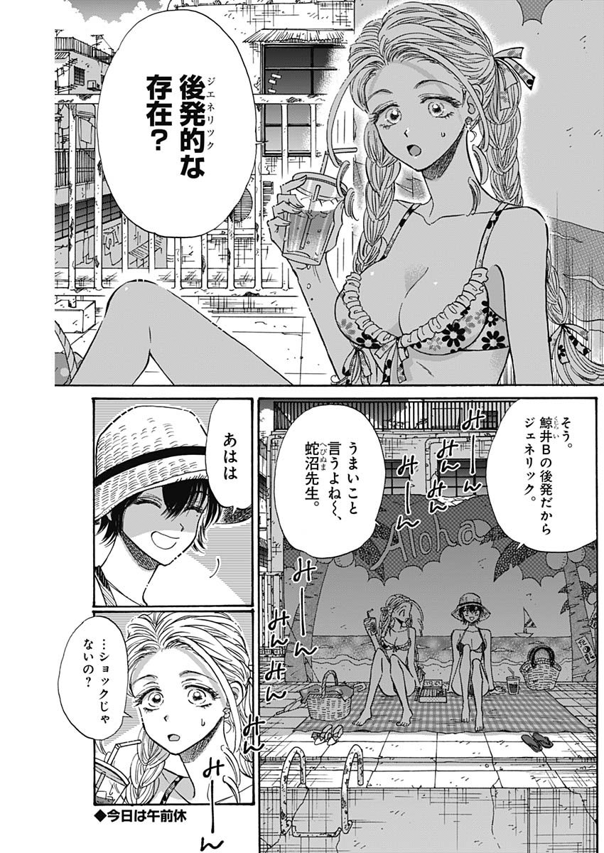 クーロんジぇネりッくロまンす 第56話 - Page 2