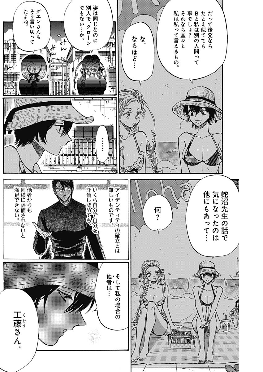 クーロんジぇネりッくロまンす 第56話 - Page 3