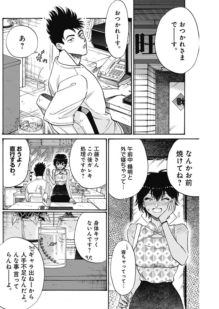 クーロんジぇネりッくロまンす 第56話 - Page 9