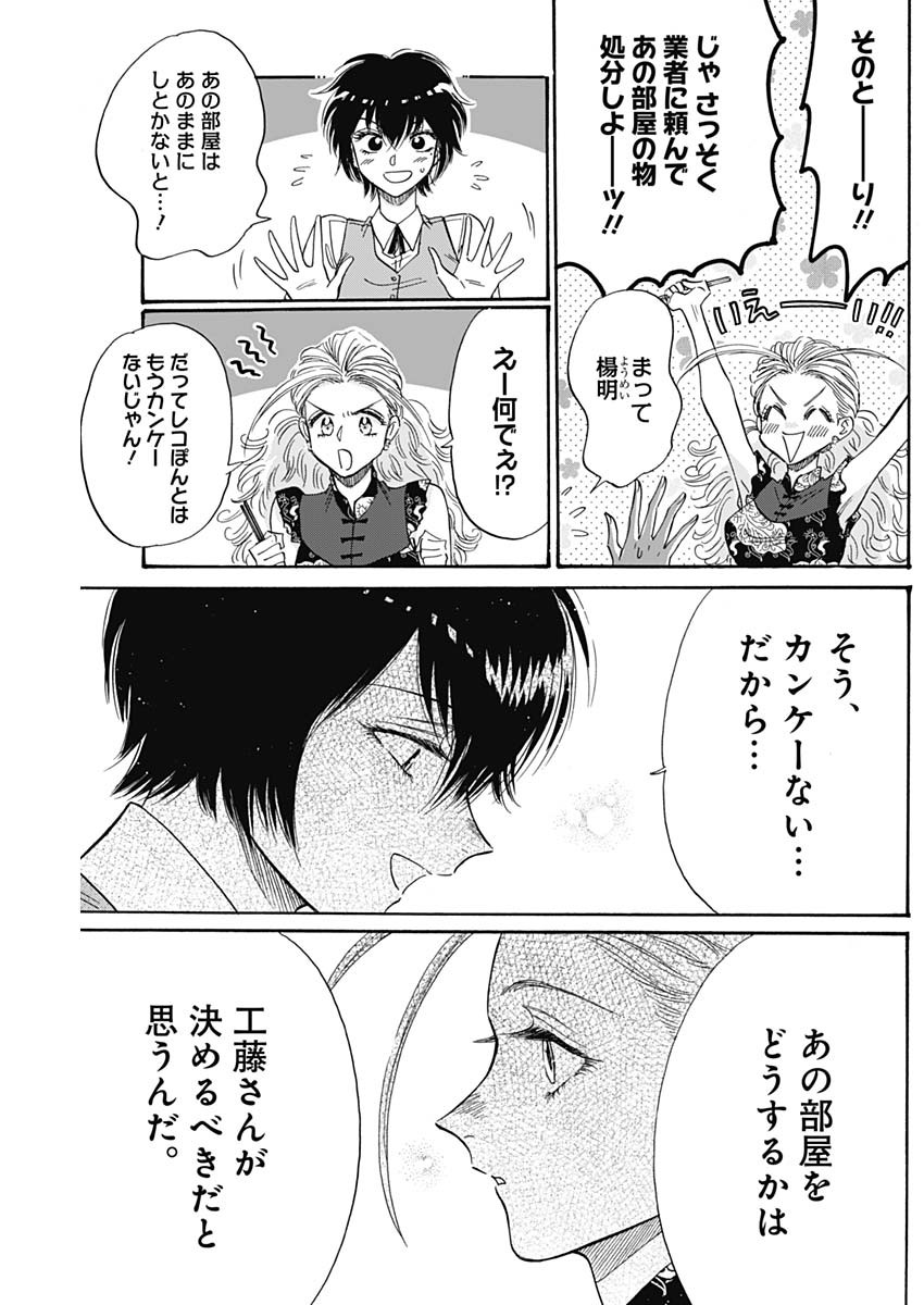 クーロんジぇネりッくロまンす 第57話 - Page 9