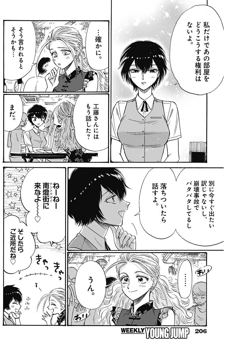 クーロんジぇネりッくロまンす 第57話 - Page 10