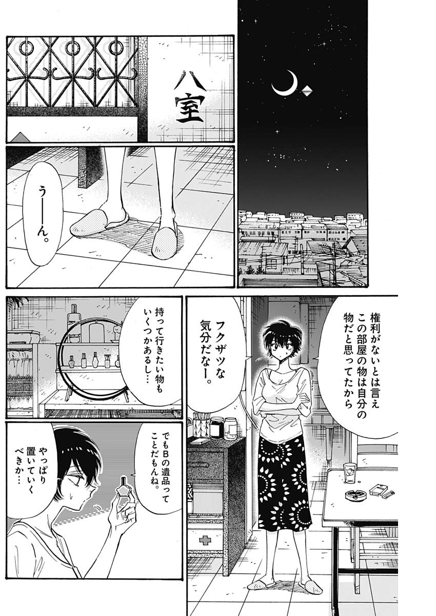 クーロんジぇネりッくロまンす 第57話 - Page 12