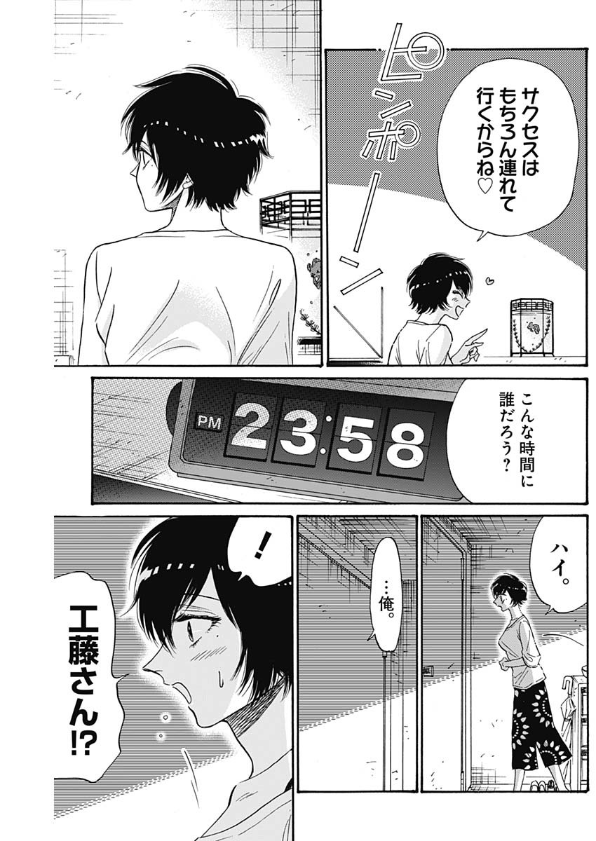 クーロんジぇネりッくロまンす 第57話 - Page 13