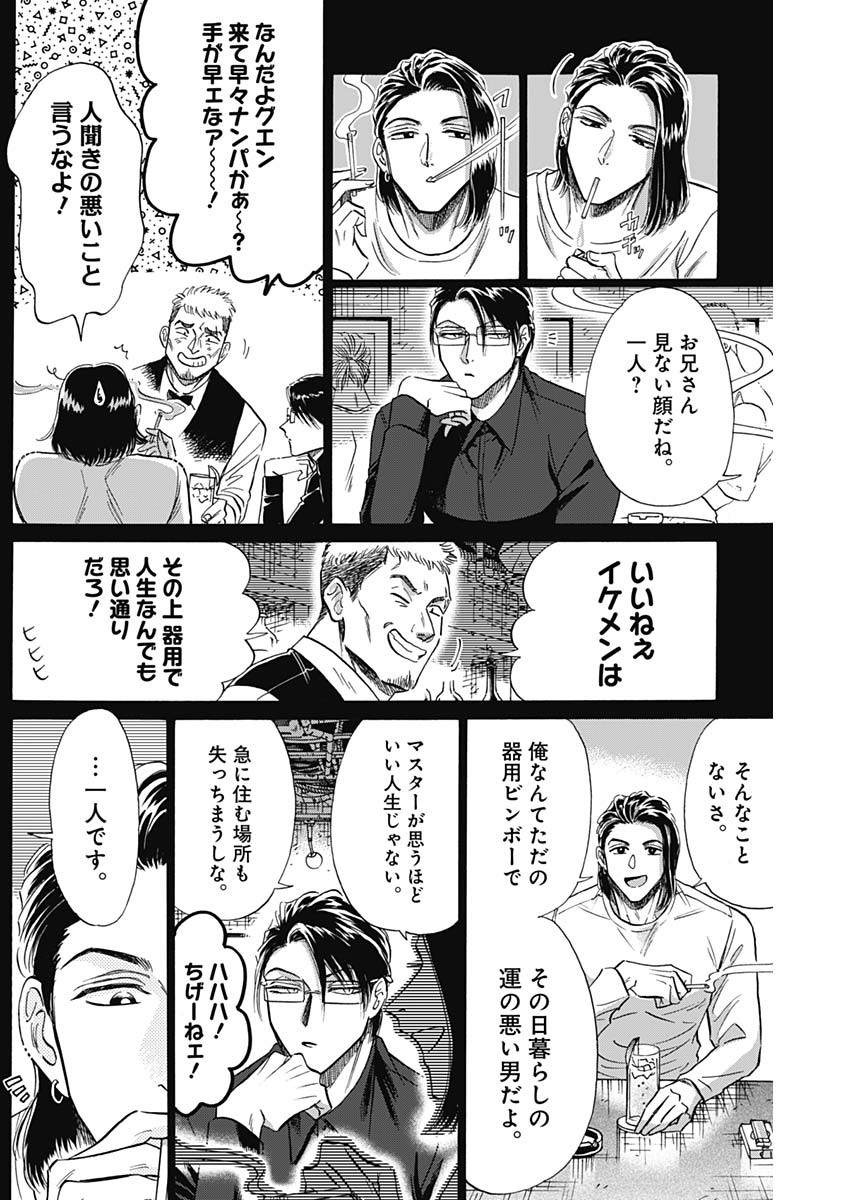 クーロんジぇネりッくロまンす 第58話 - Page 4