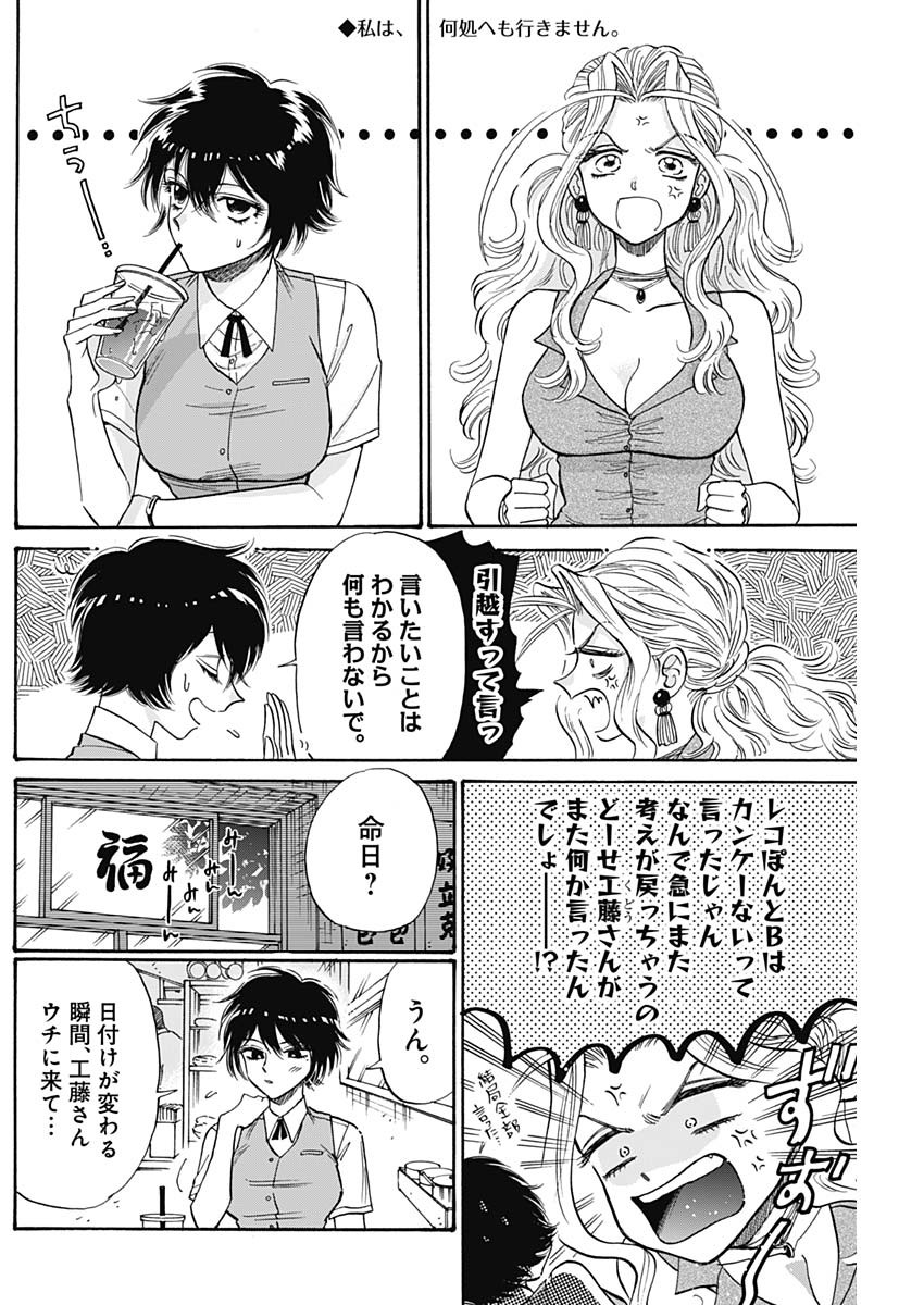 クーロんジぇネりッくロまンす 第59話 - Page 2