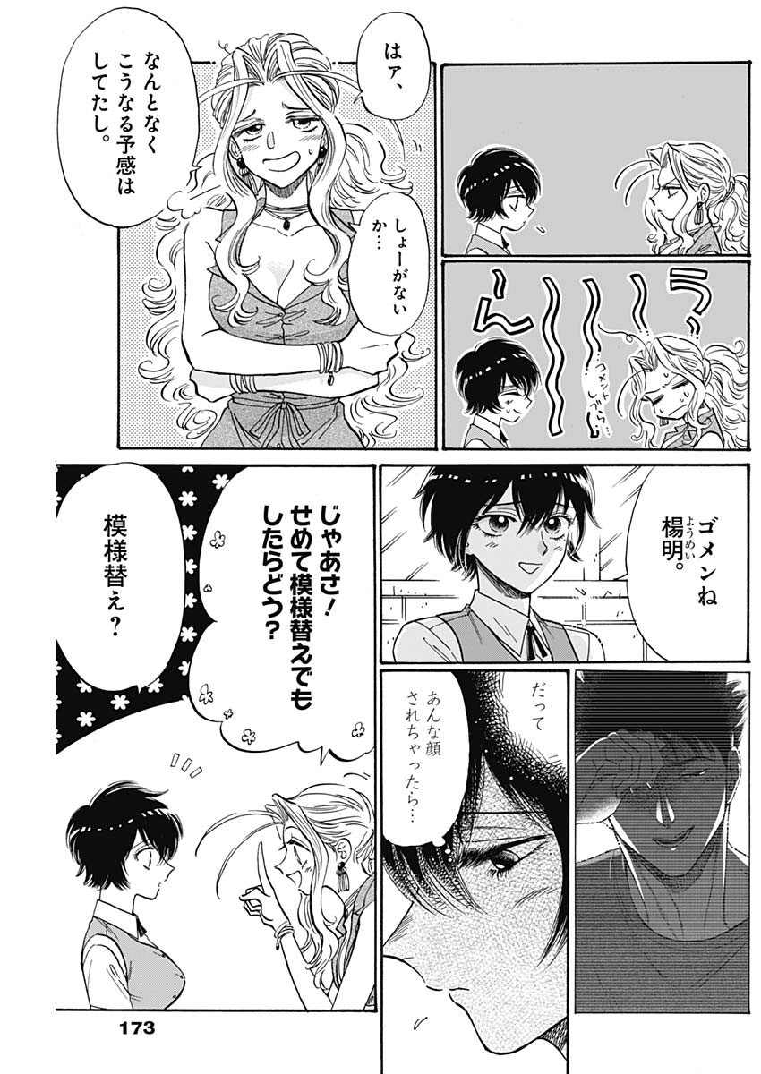 クーロんジぇネりッくロまンす 第59話 - Page 3