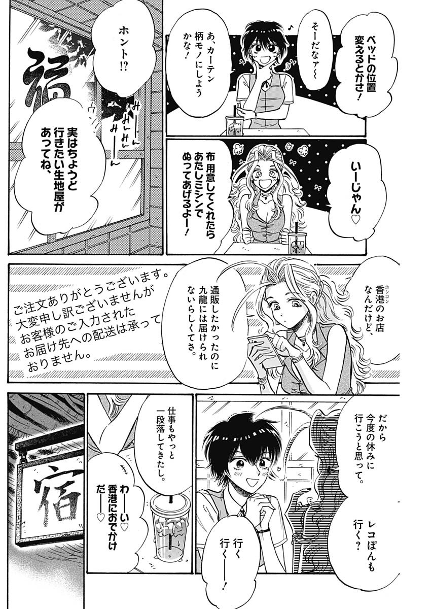 クーロんジぇネりッくロまンす 第59話 - Page 5