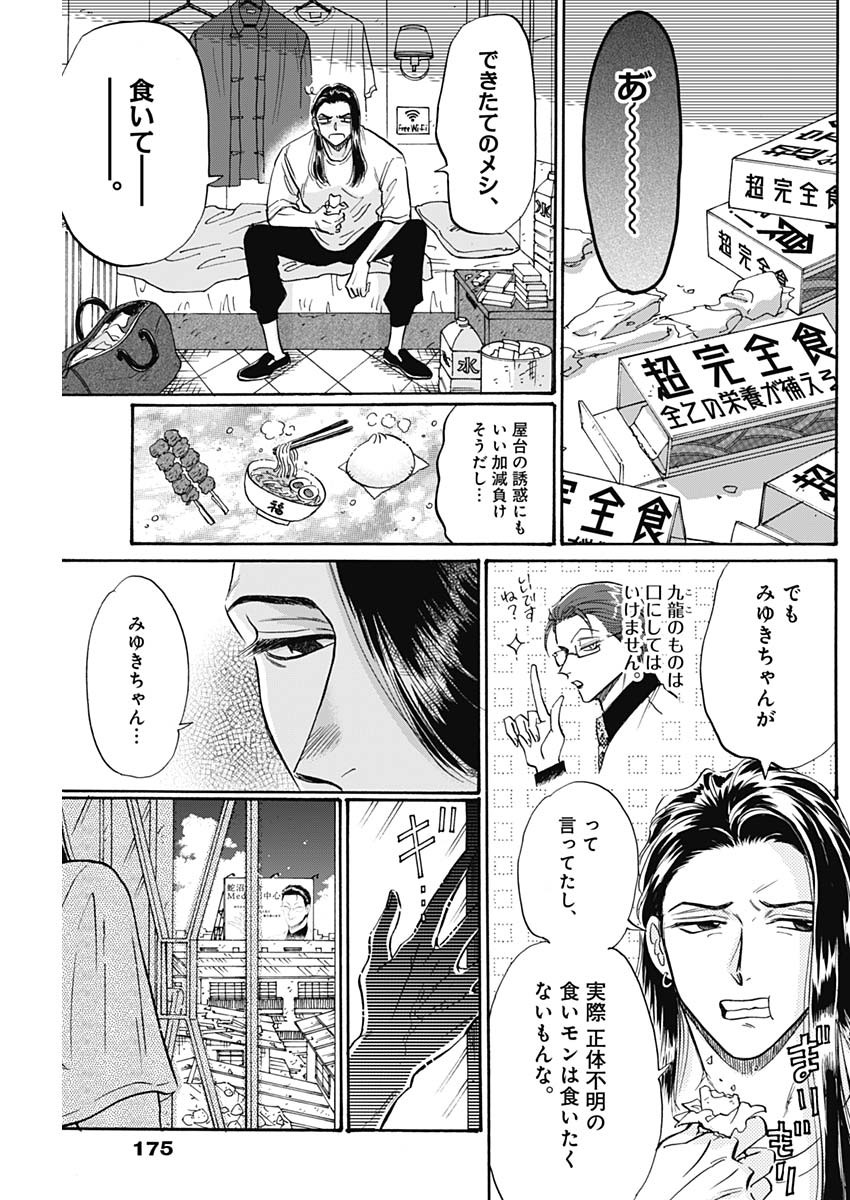 クーロんジぇネりッくロまンす 第59話 - Page 6