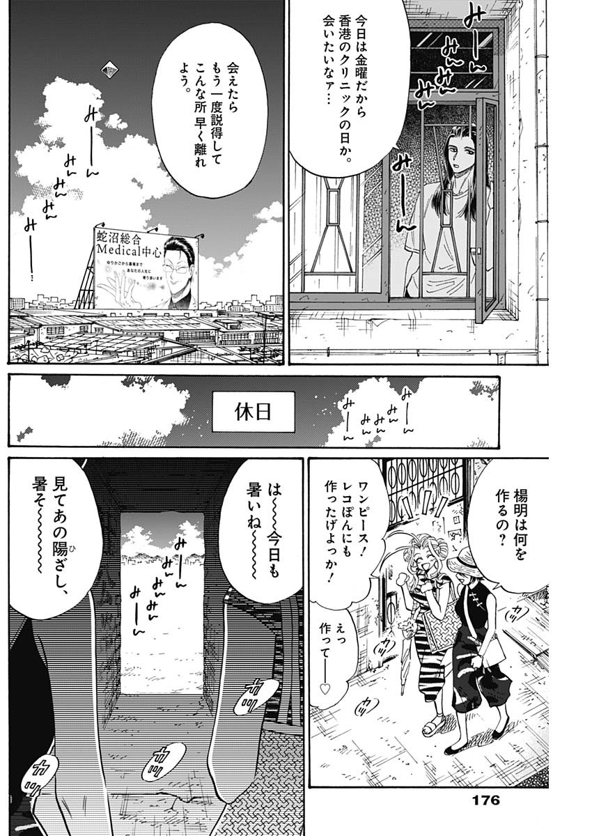 クーロんジぇネりッくロまンす 第59話 - Page 6