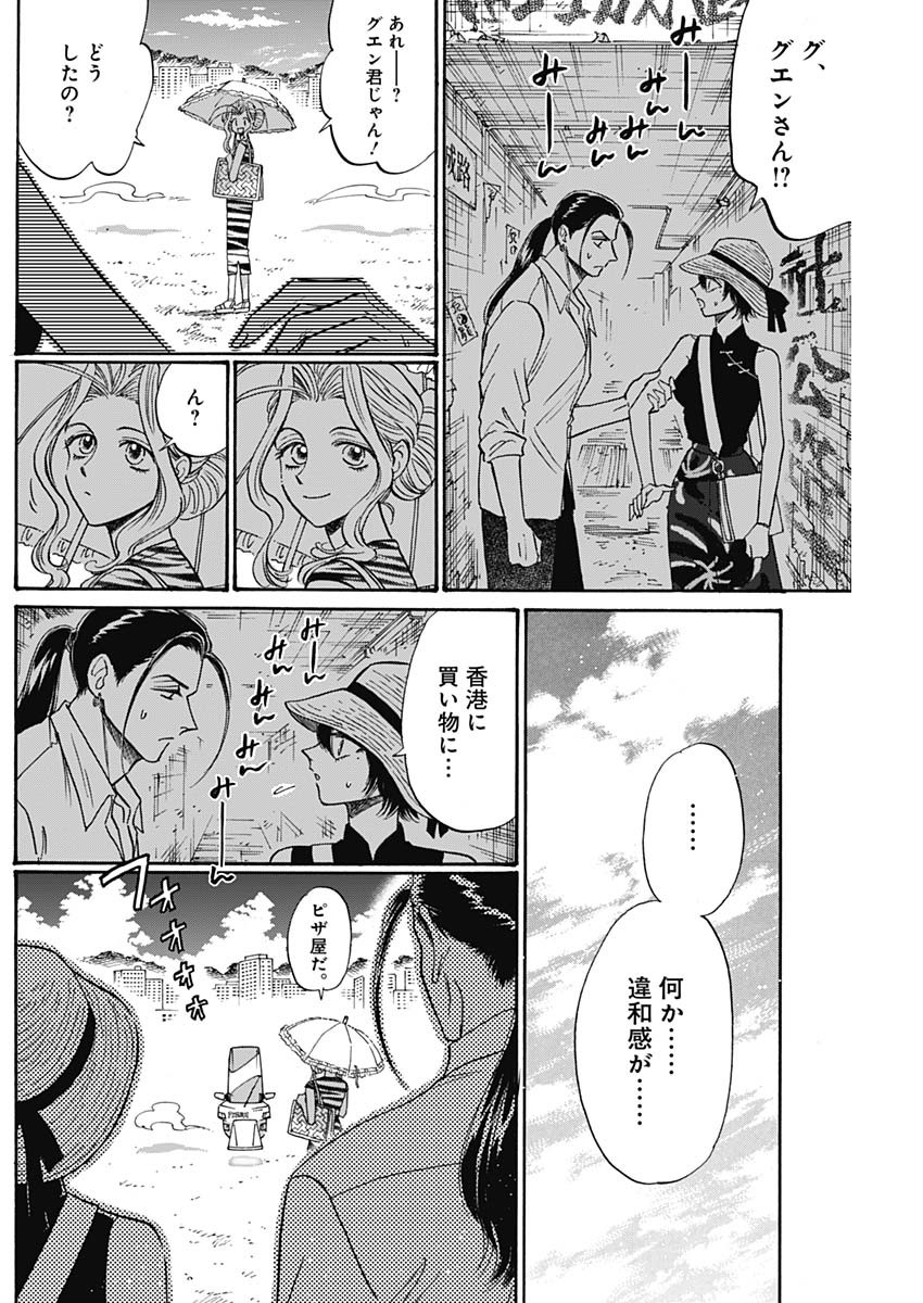 クーロんジぇネりッくロまンす 第59話 - Page 9