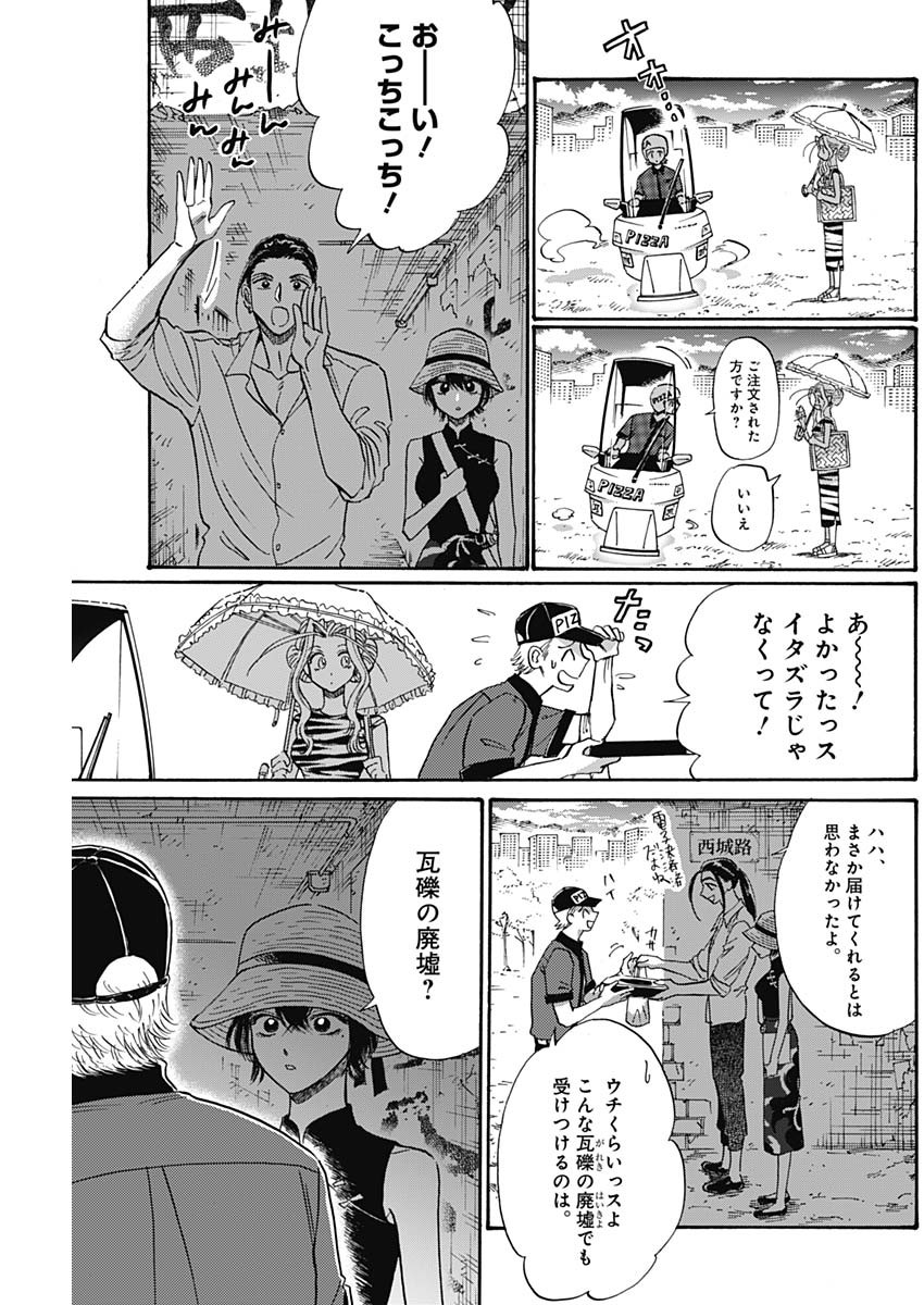 クーロんジぇネりッくロまンす 第59話 - Page 9