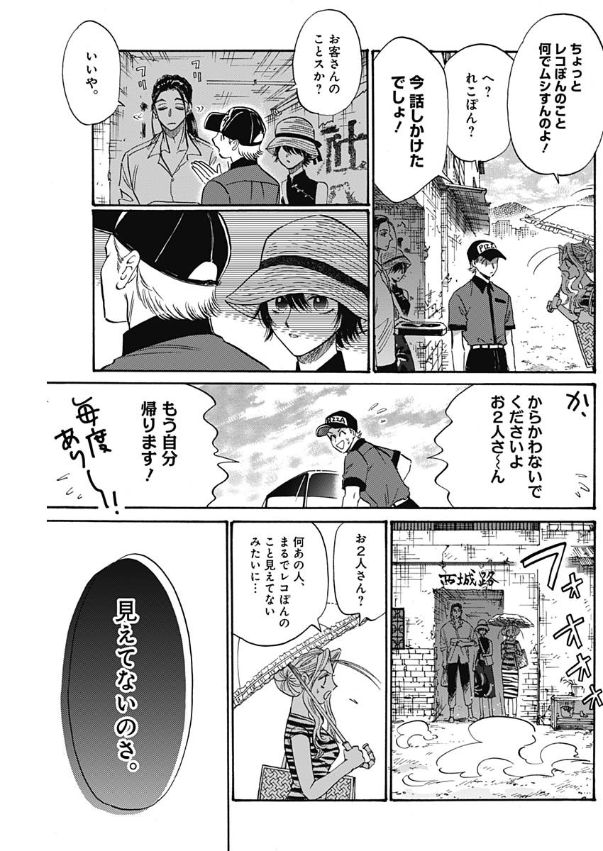 クーロんジぇネりッくロまンす 第59話 - Page 12