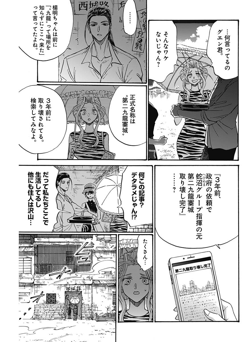 クーロんジぇネりッくロまンす 第59話 - Page 14