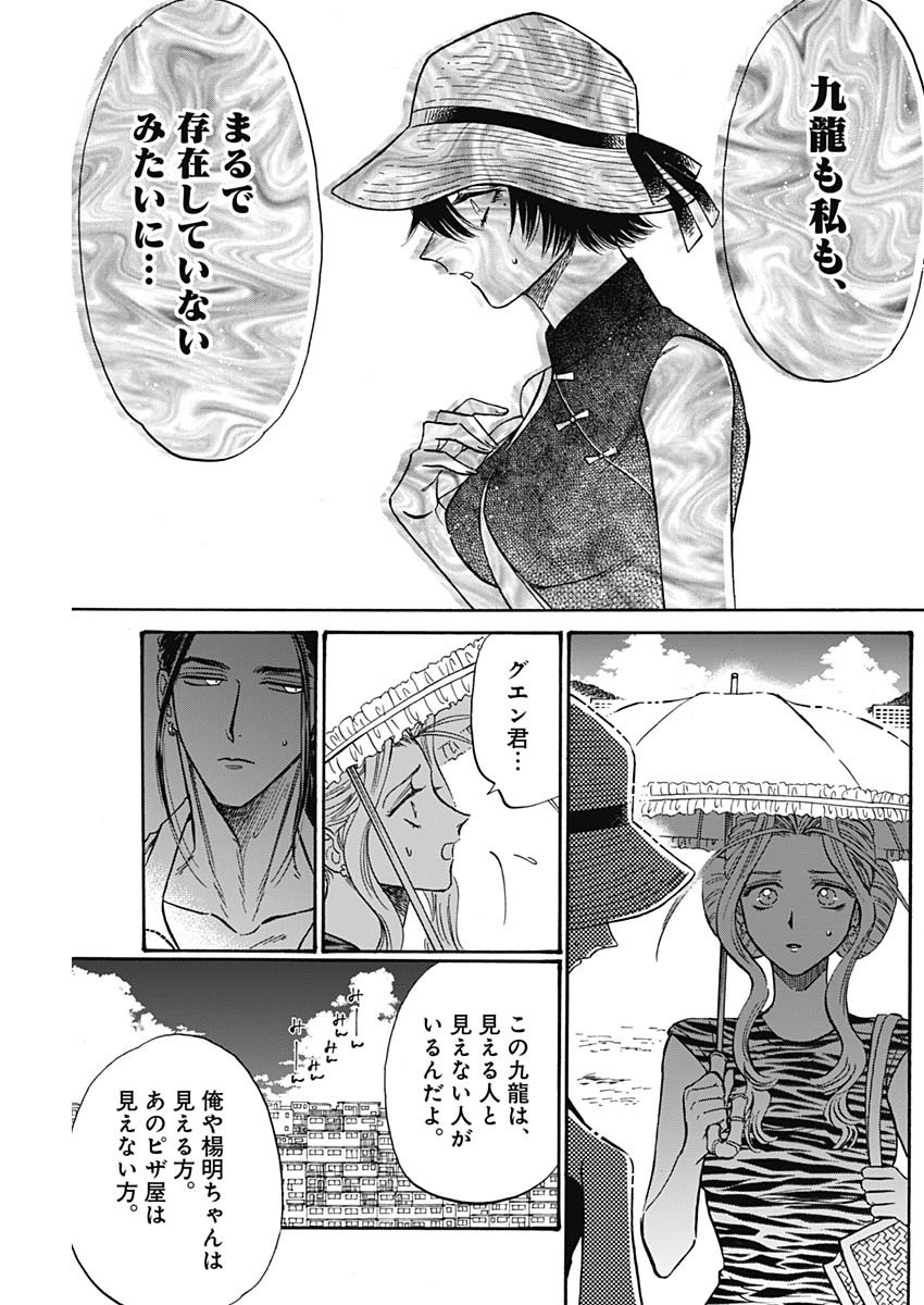 クーロんジぇネりッくロまンす 第59話 - Page 16