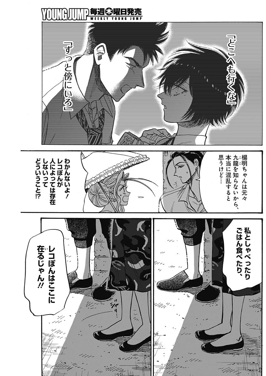 クーロんジぇネりッくロまンす 第59話 - Page 17