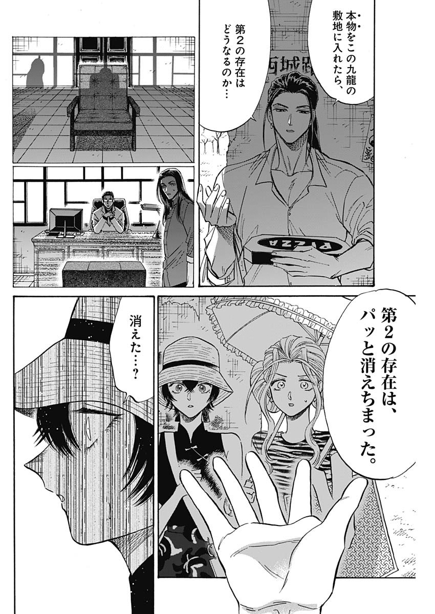 クーロんジぇネりッくロまンす 第60話 - Page 4