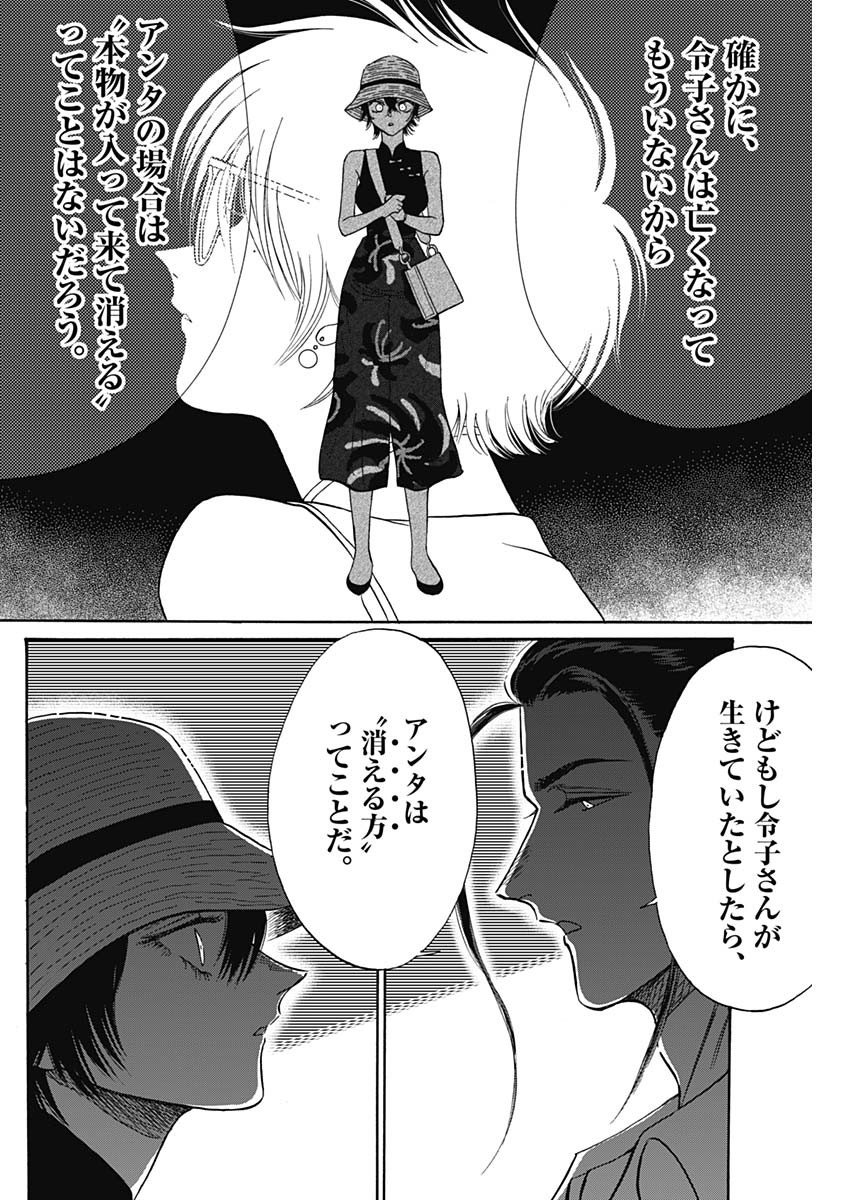 クーロんジぇネりッくロまンす 第60話 - Page 6