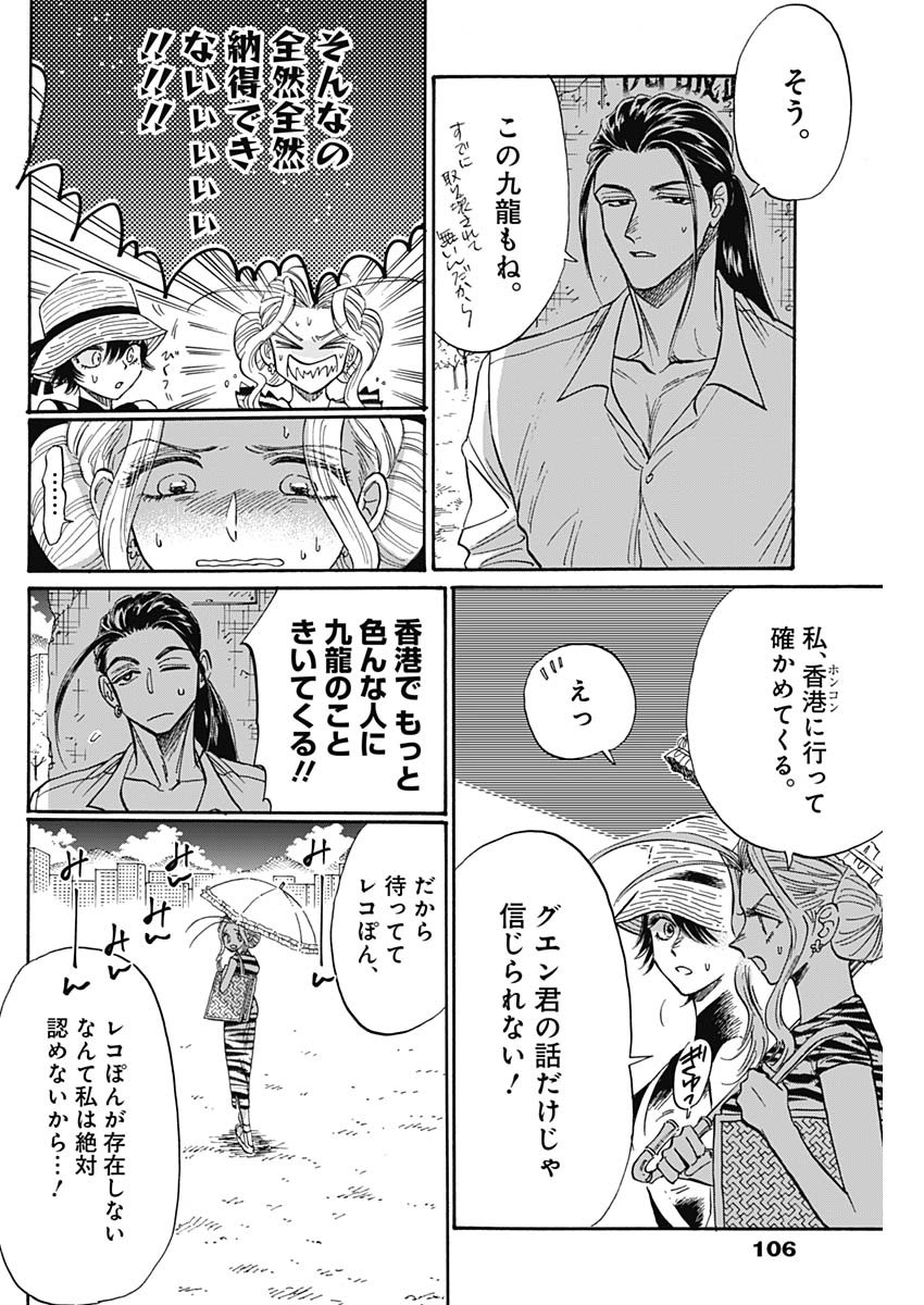 クーロんジぇネりッくロまンす 第60話 - Page 8