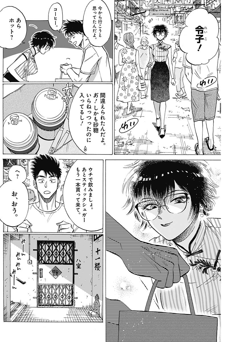 クーロんジぇネりッくロまンす 第63話 - Page 4