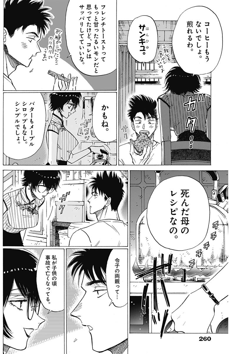 クーロんジぇネりッくロまンす 第63話 - Page 10